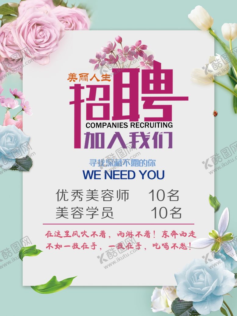 编号：32520510251110268151【酷图网】源文件下载-招聘美容