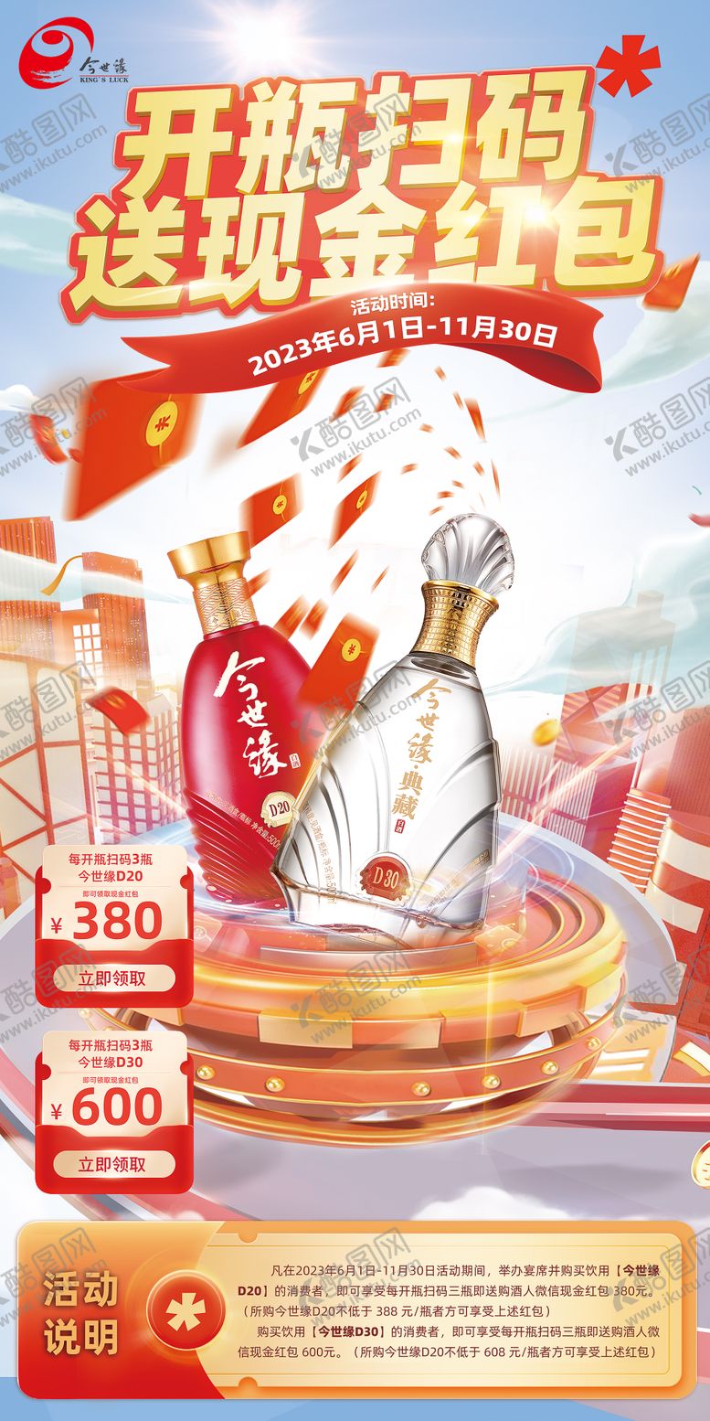 编号：49003912050234267913【酷图网】源文件下载-白酒促销海报