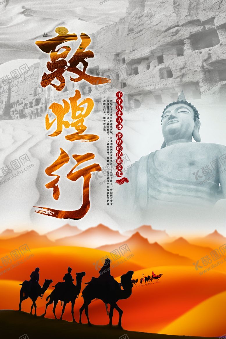 编号：36753805051751482274【酷图网】源文件下载-敦煌行