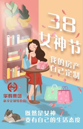 38女神节海报妇设计妇妇展架人