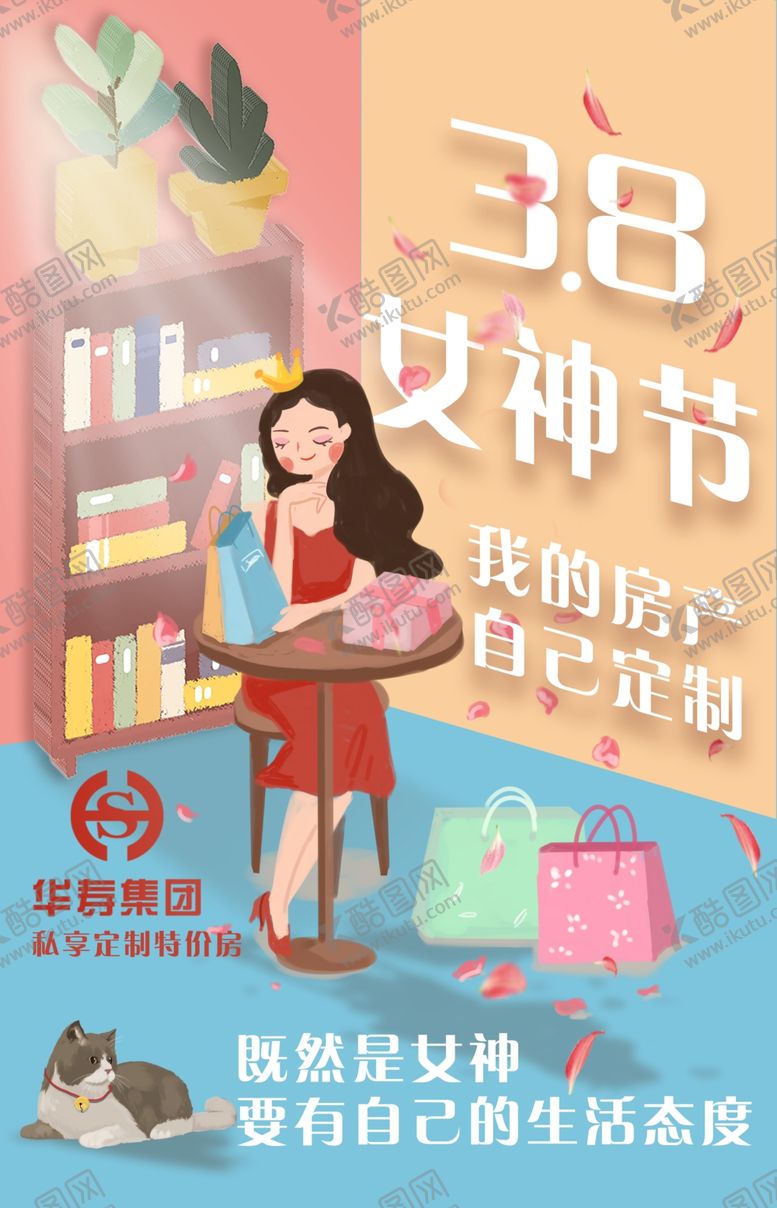 编号：99437107011116213327【酷图网】源文件下载-38女神节海报