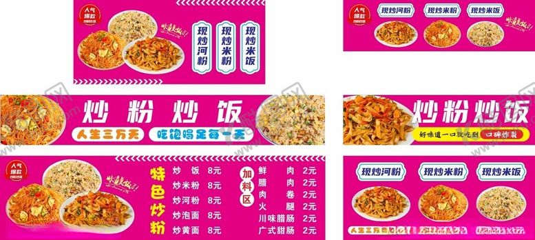 编号：41398104091159296143【酷图网】源文件下载-炒粉炒饭