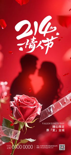 红色玫瑰情侣情人节宣传海报
