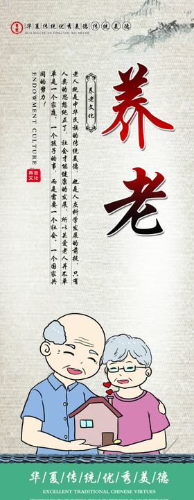 养老宣传展架海报