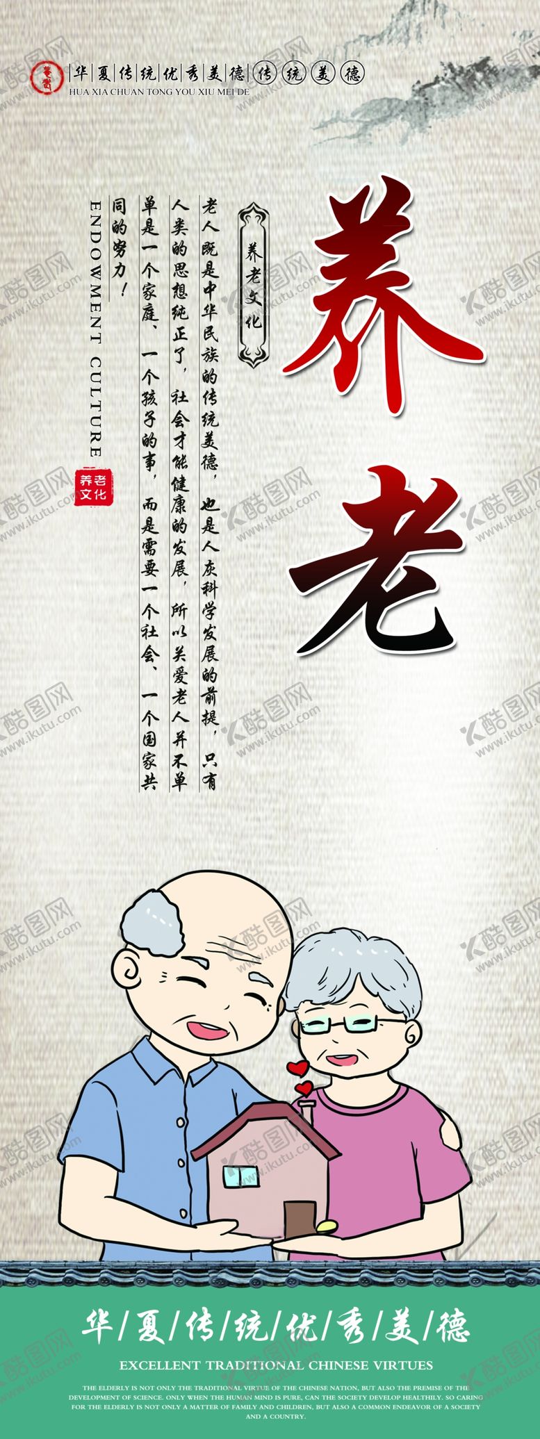 编号：89883410280144478448【酷图网】源文件下载-养老宣传展架海报