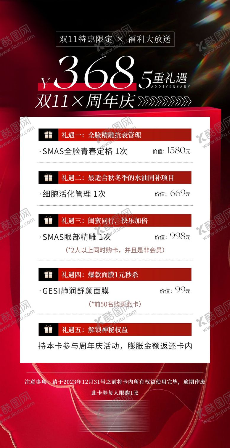 编号：43178809080444596467【酷图网】源文件下载-医美轻医美美业卡项海报