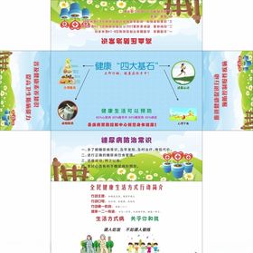 健康四大基石抽纸盒平面图