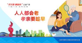 讲文明树新风公益广告