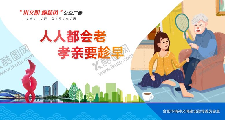 编号：94544210101946461393【酷图网】源文件下载-讲文明树新风公益广告