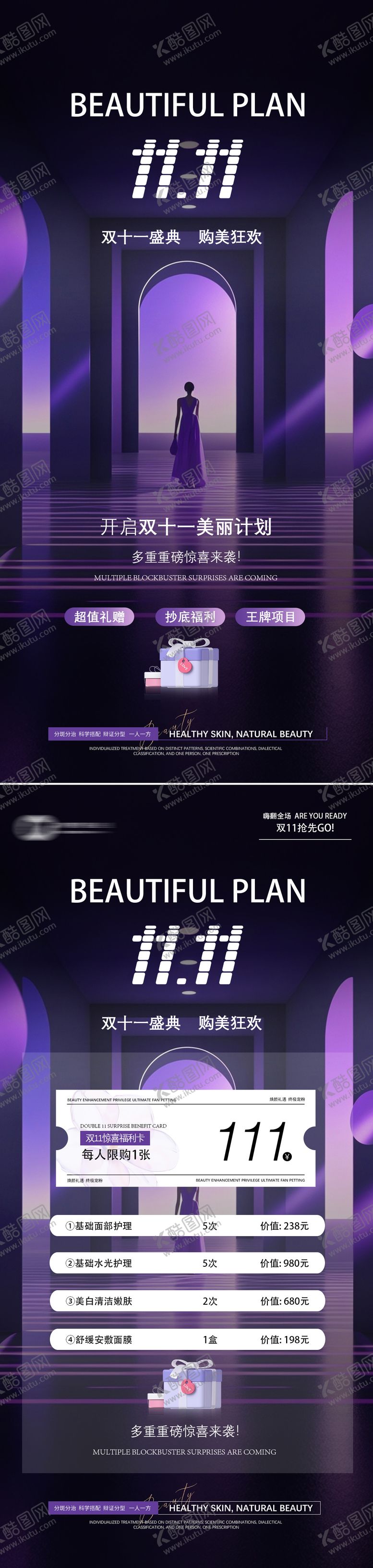 编号：42736202281909548924【酷图网】源文件下载-美业活动海报