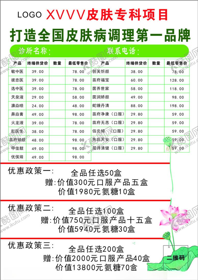 编号：50669202062330127209【酷图网】源文件下载-皮肤调理