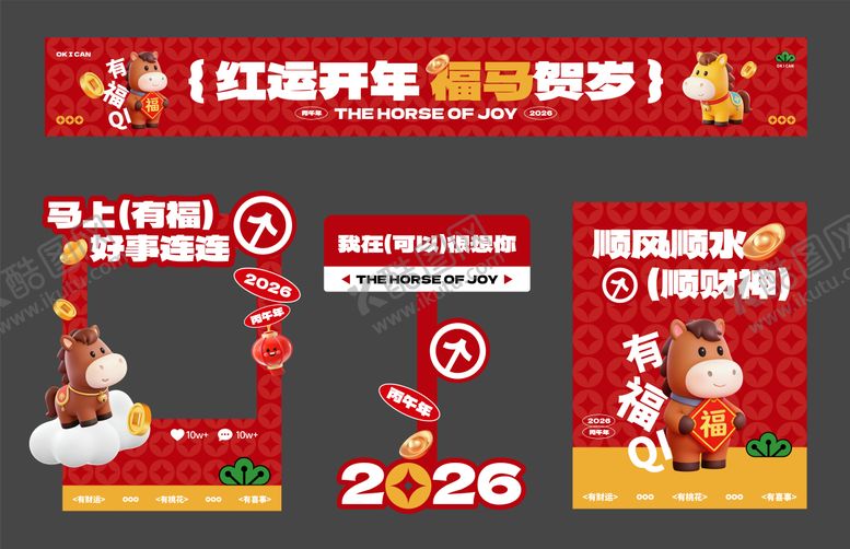 编号：87001401171449399589【酷图网】源文件下载-马年(物料美陈)