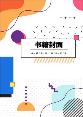 创意组合封面 