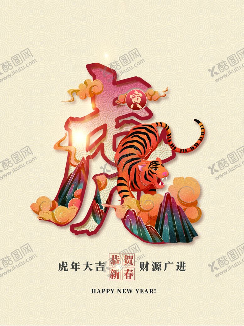 编号：24076509200146415803【酷图网】源文件下载-虎年大吉