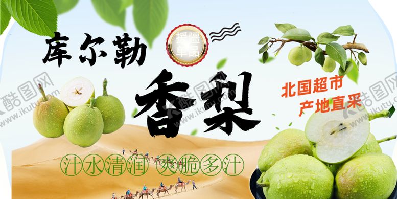 编号：31709506291726109462【酷图网】源文件下载-库尔勒香梨新鲜多汁诱人