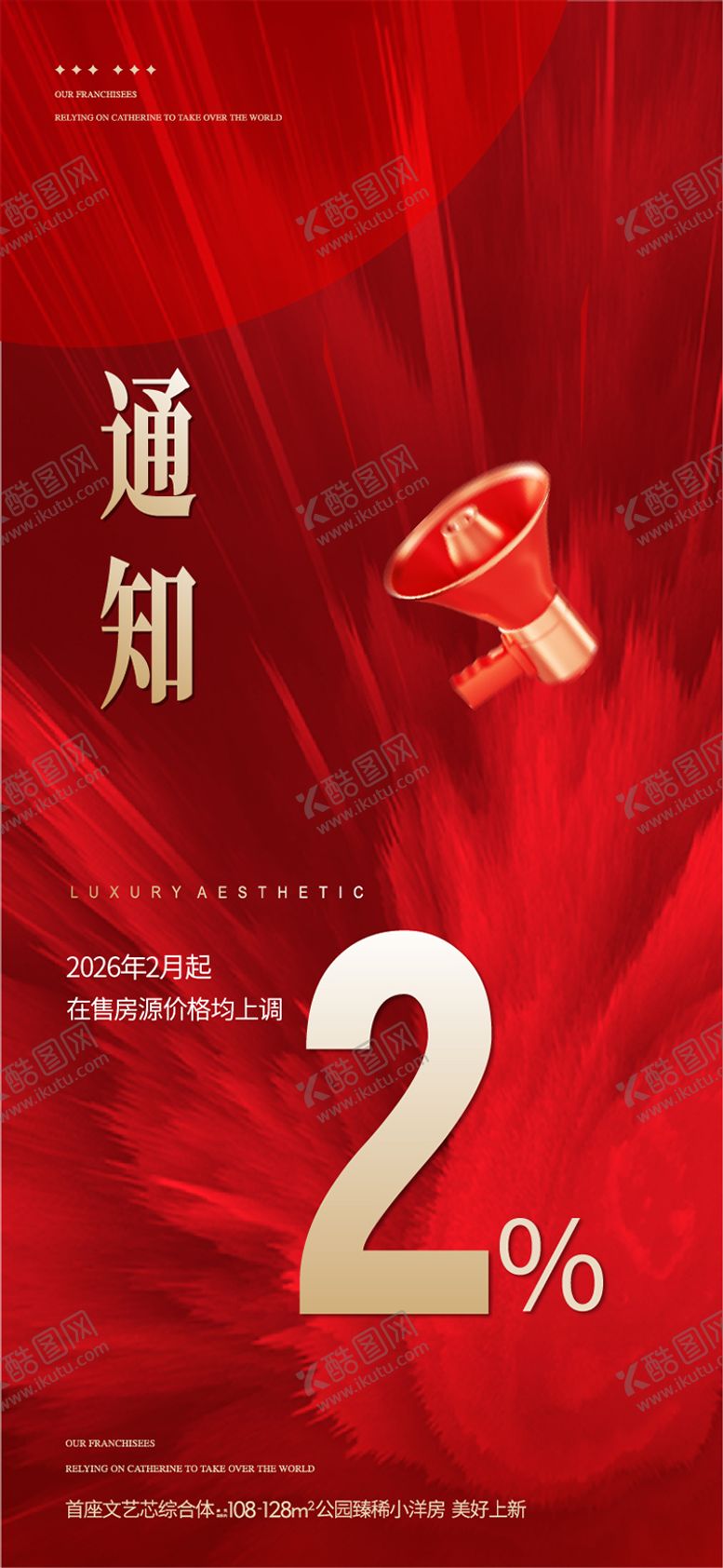 编号：80828702190218552938【酷图网】源文件下载-限时涨价通知海报