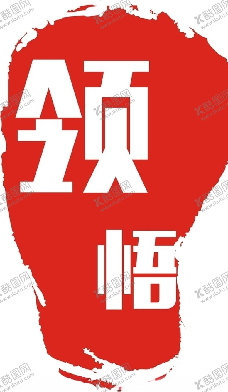 编号：63656110021107496435【酷图网】源文件下载-印章