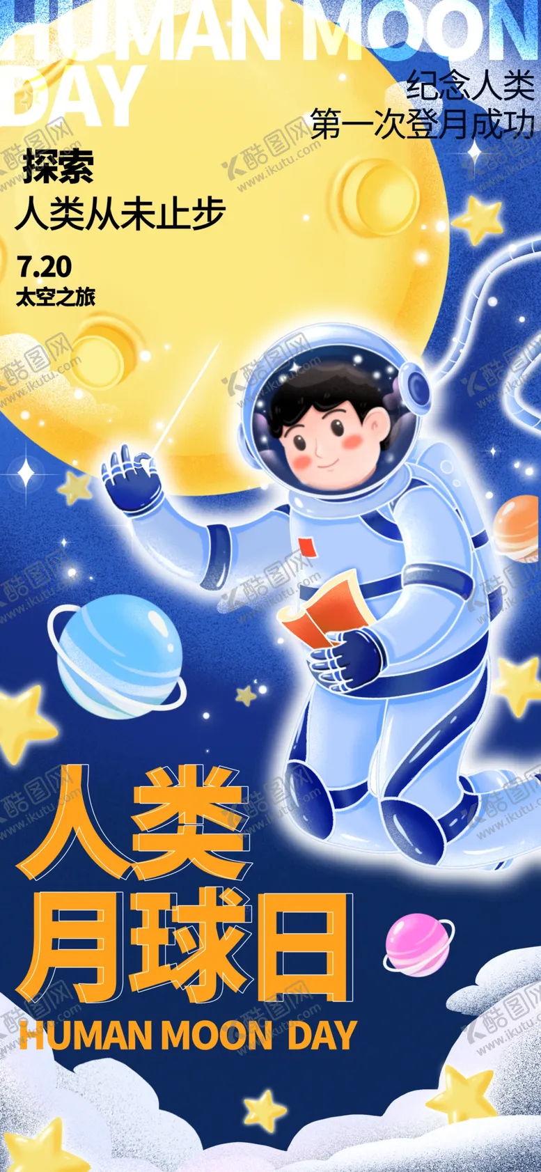 编号：82009901221036392864【酷图网】源文件下载-人类月球日