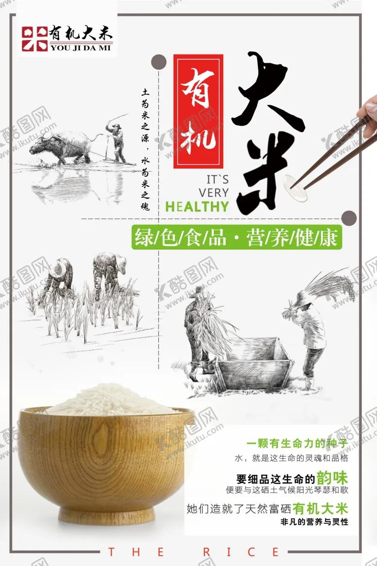 编号：95724004191251367252【酷图网】源文件下载-有机大米美食海报