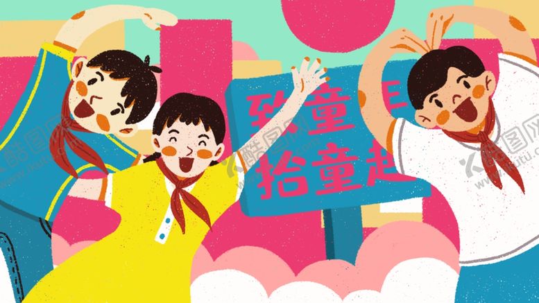 编号：14772209260150253062【酷图网】源文件下载-儿童插画
