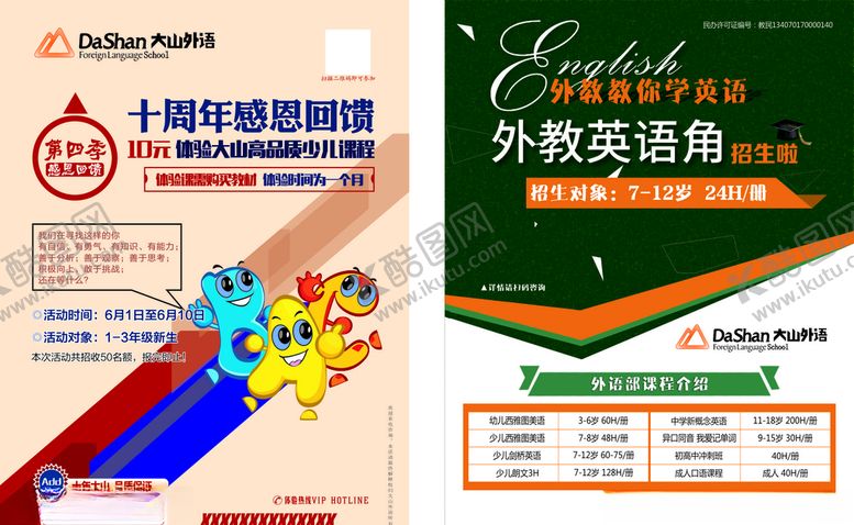 编号：81090105160812073267【酷图网】源文件下载-感恩回馈单页