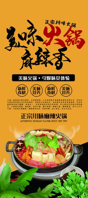 美味火锅