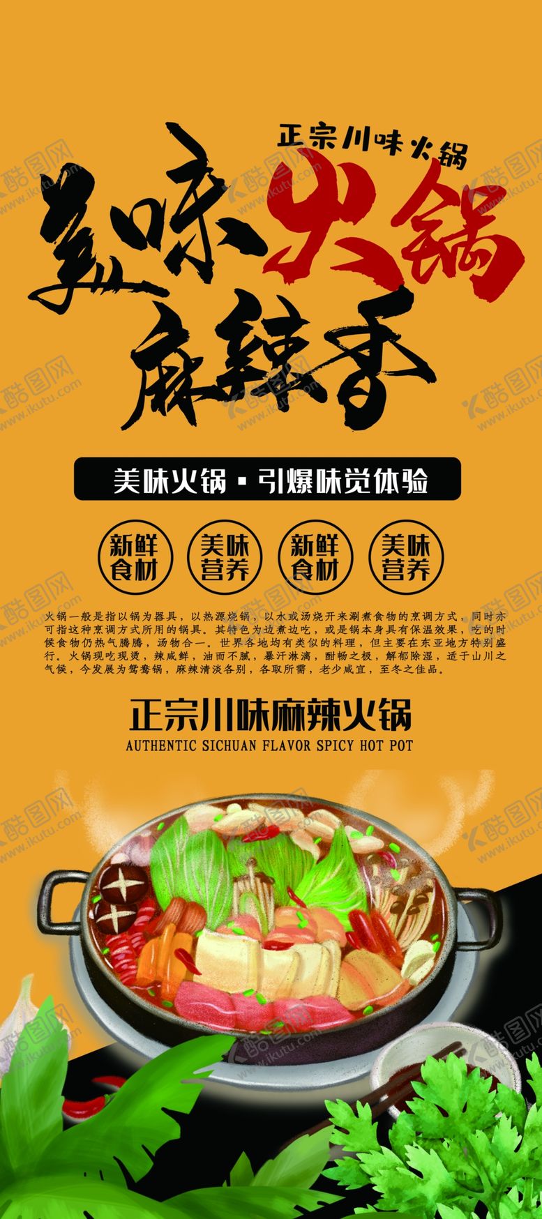 编号：17065304302321214109【酷图网】源文件下载-美味火锅