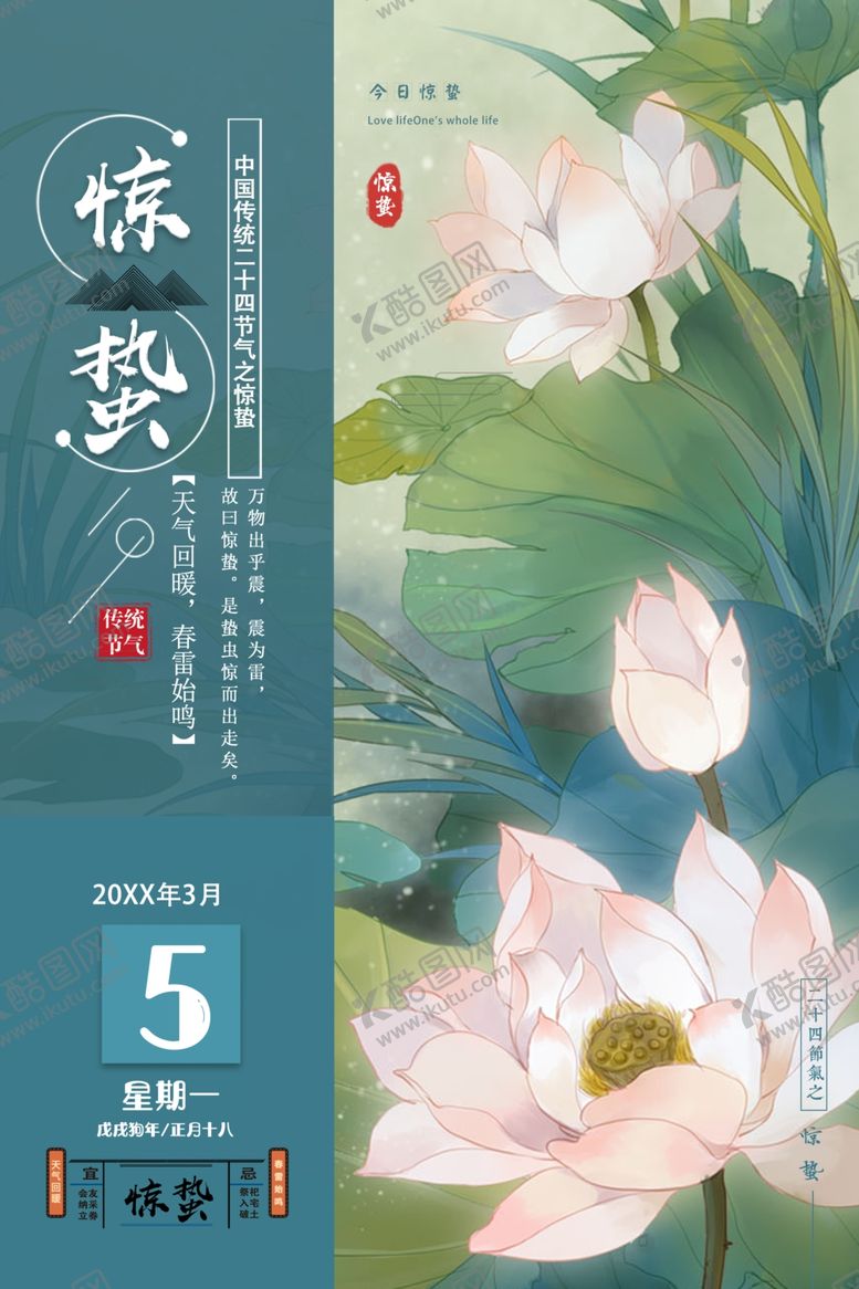 编号：16965107140307232883【酷图网】源文件下载-惊蛰