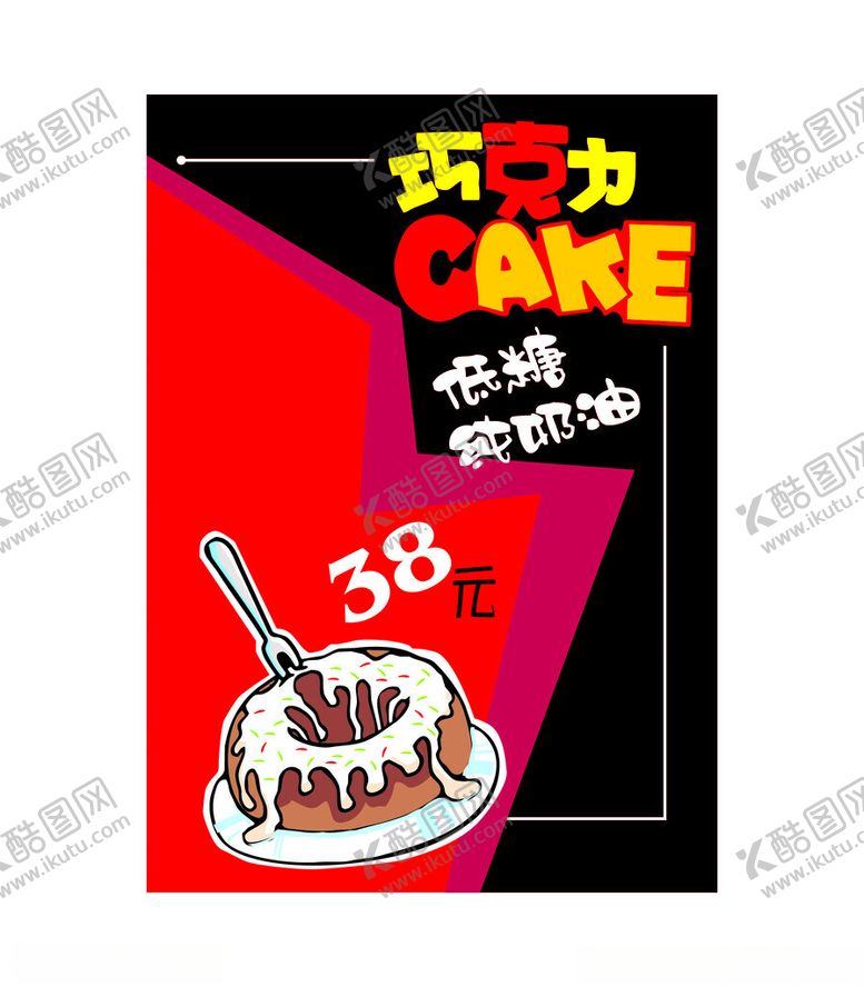 编号：45694201201742367997【酷图网】源文件下载-巧克力蛋糕价格牌