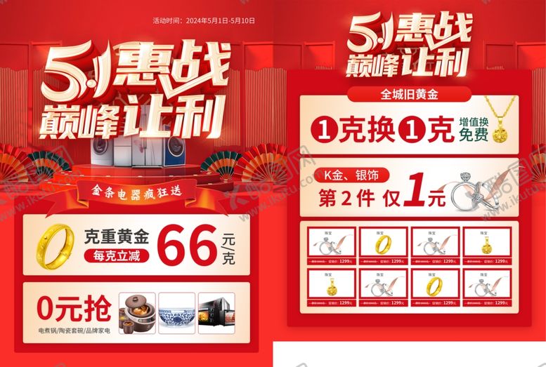 编号：59987506291534444440【酷图网】源文件下载-珠宝首饰五一促销传单