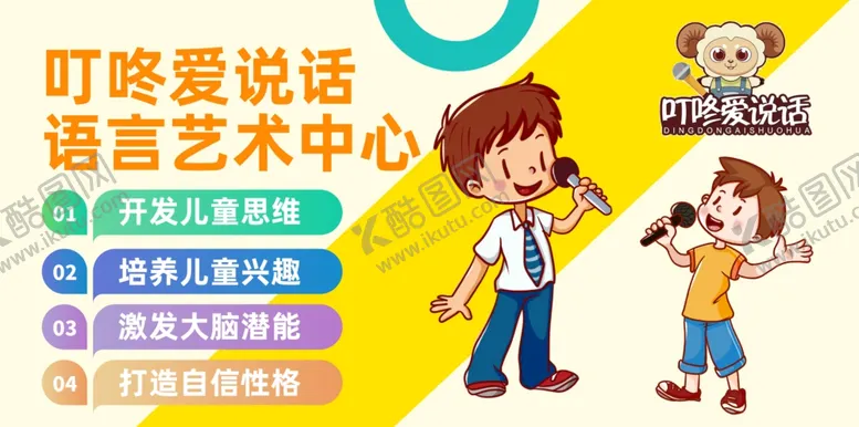编号：17529904181056327147【酷图网】源文件下载-幼儿主持人广告