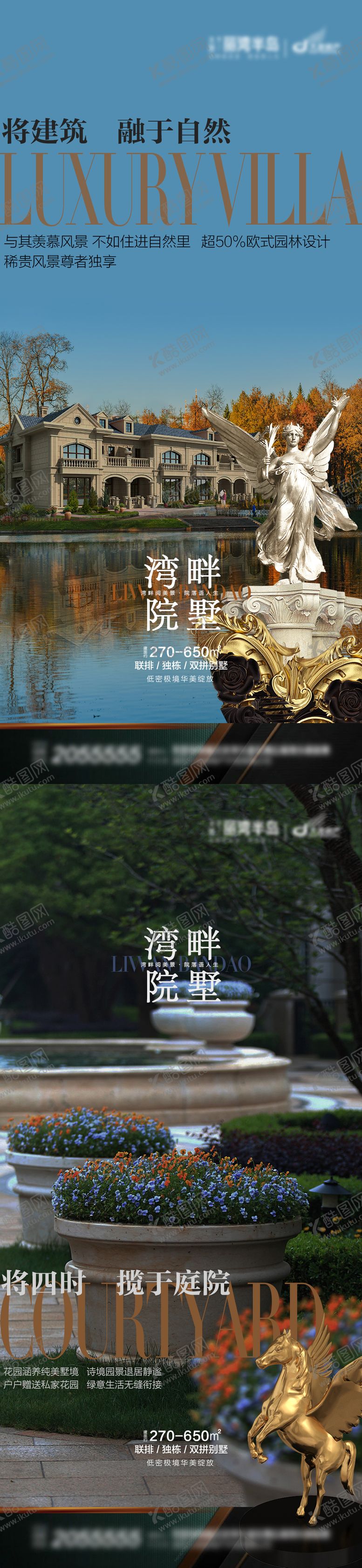 编号：57034211211338064504【酷图网】源文件下载-欧式别墅景观加推海报
