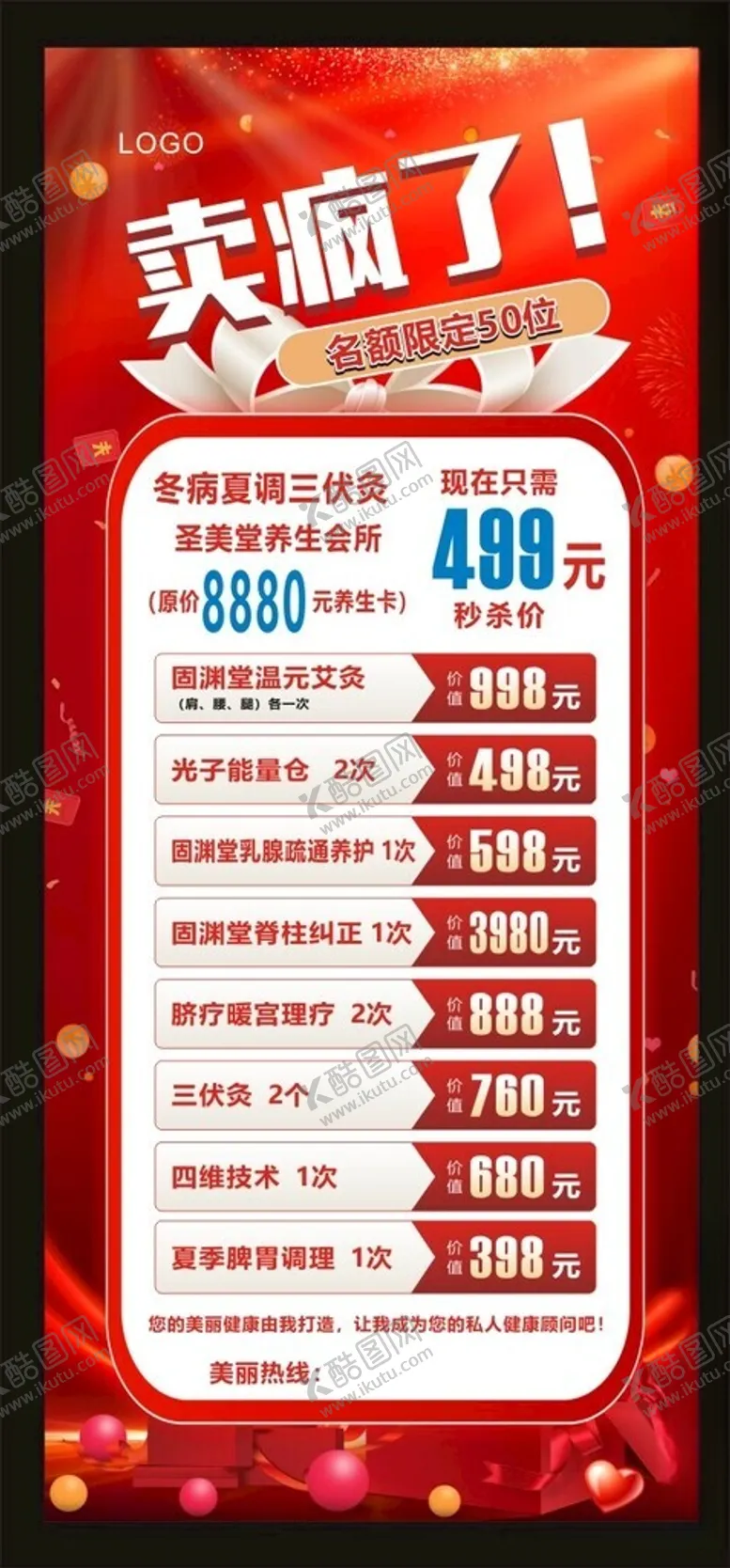 编号：17473301311926158903【酷图网】源文件下载-美容活动展架