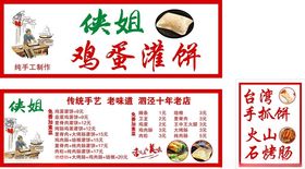 鸡蛋灌饼店铺菜单