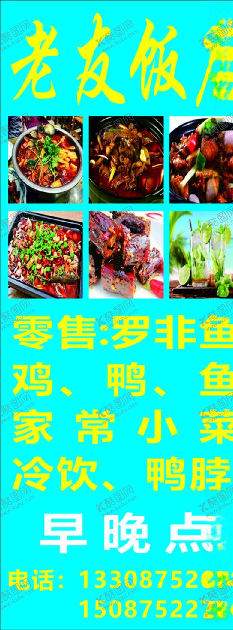 编号：28390507050951338396【酷图网】源文件下载-老友饭店