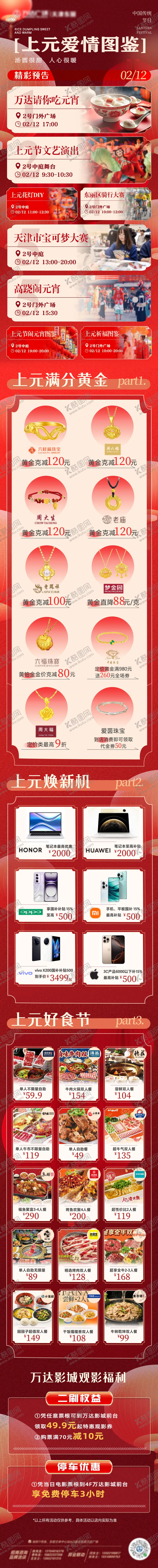 编号：97178202270332352605【酷图网】源文件下载-爱情图鉴元宵节活动长图