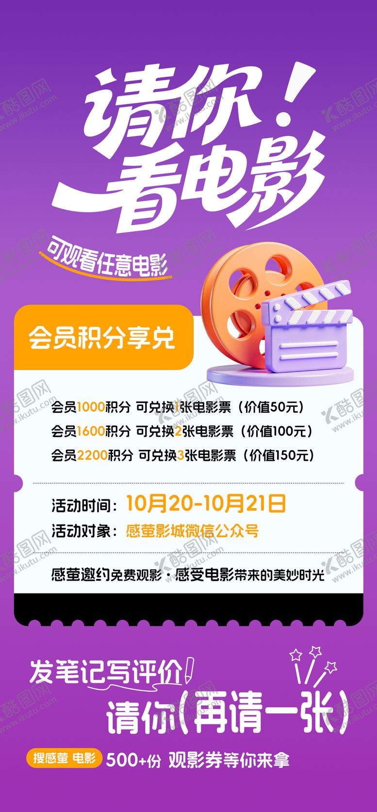 编号：73801007132002376384【酷图网】源文件下载-免费看电影影院邀约海报