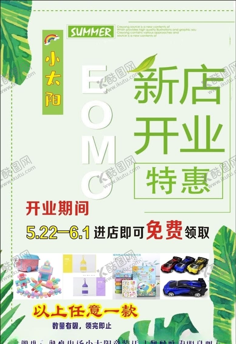 编号：50852406240223095083【酷图网】源文件下载-开业宣传单