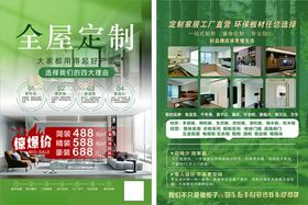 全屋定制宣传单