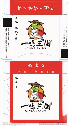 餐饮青蛙牛蛙纸盒