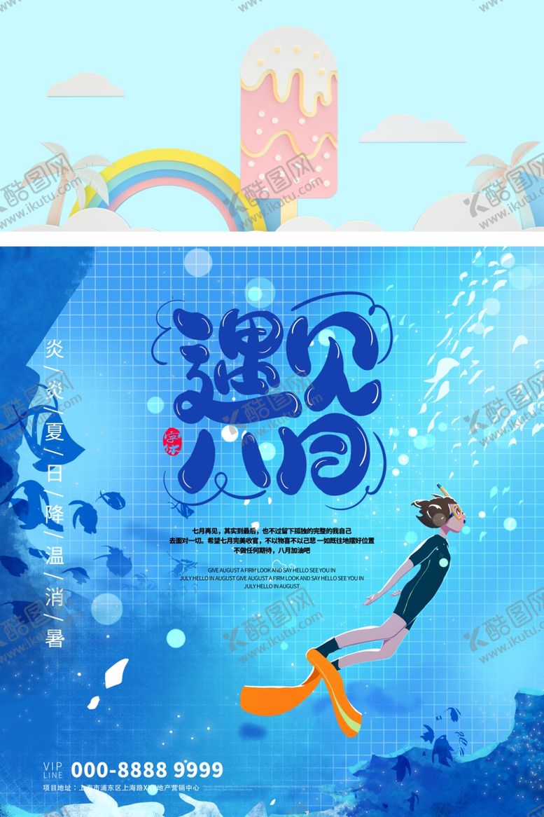 编号：37360105121832126751【酷图网】源文件下载-你好八月