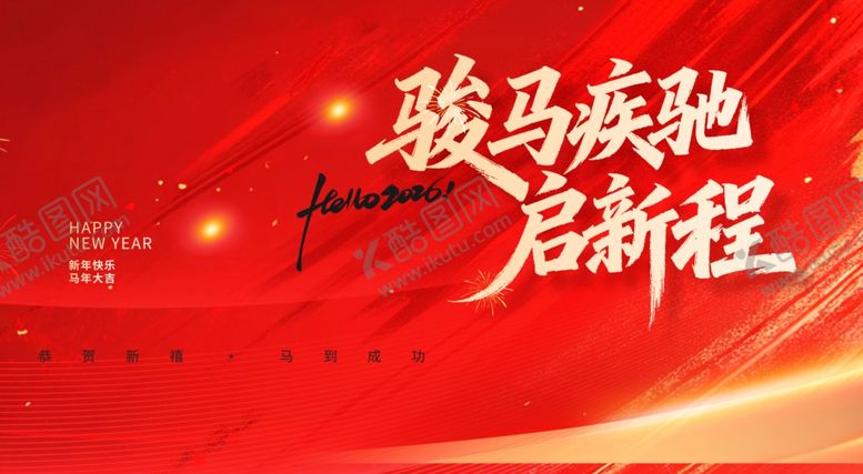 编号：35358904030649327433【酷图网】源文件下载-骏马驰启新程背景图
