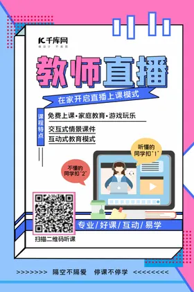 线上教学教师直播蓝色孟菲斯海报