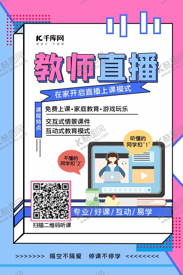 编号：80936910041046086734【酷图网】源文件下载-线上教学教师直播蓝色孟菲斯海报