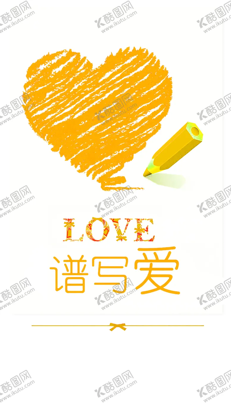 编号：15857907011329517168【酷图网】源文件下载-浪漫素材