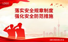 治安管理红色宣传海报