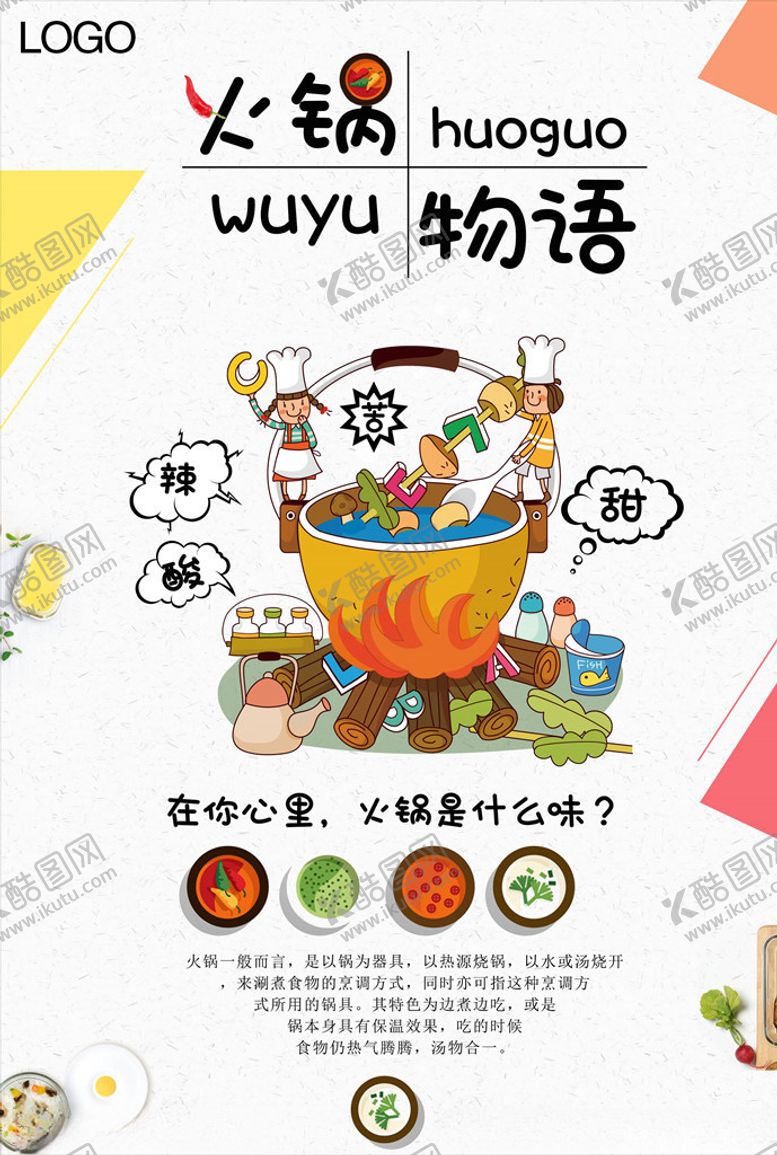 编号：37925305032142521126【酷图网】源文件下载-火锅