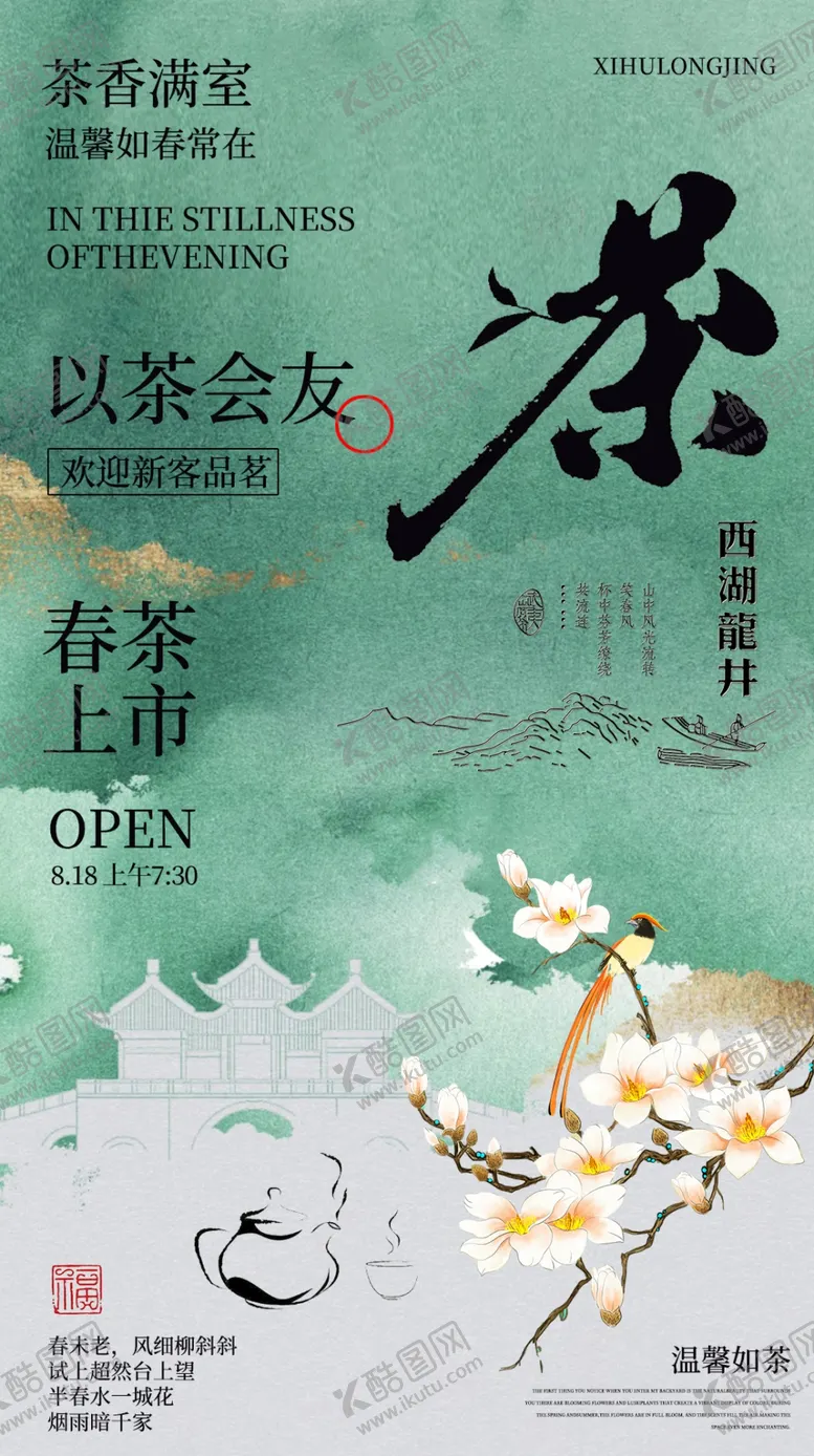 编号：71095404031416115775【酷图网】源文件下载-春茶上市