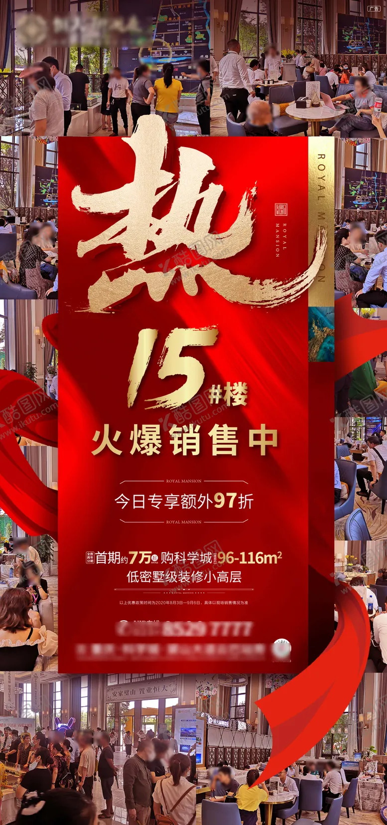 编号：24828511170343069184【酷图网】源文件下载-热销稿海报