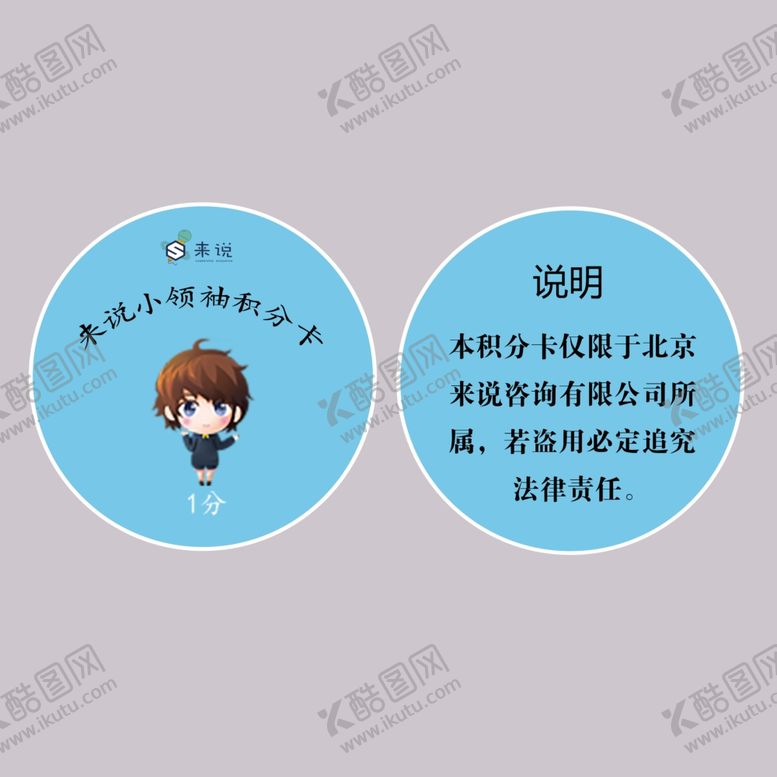 编号：32197409260621553153【酷图网】源文件下载-卡通异形积分卡